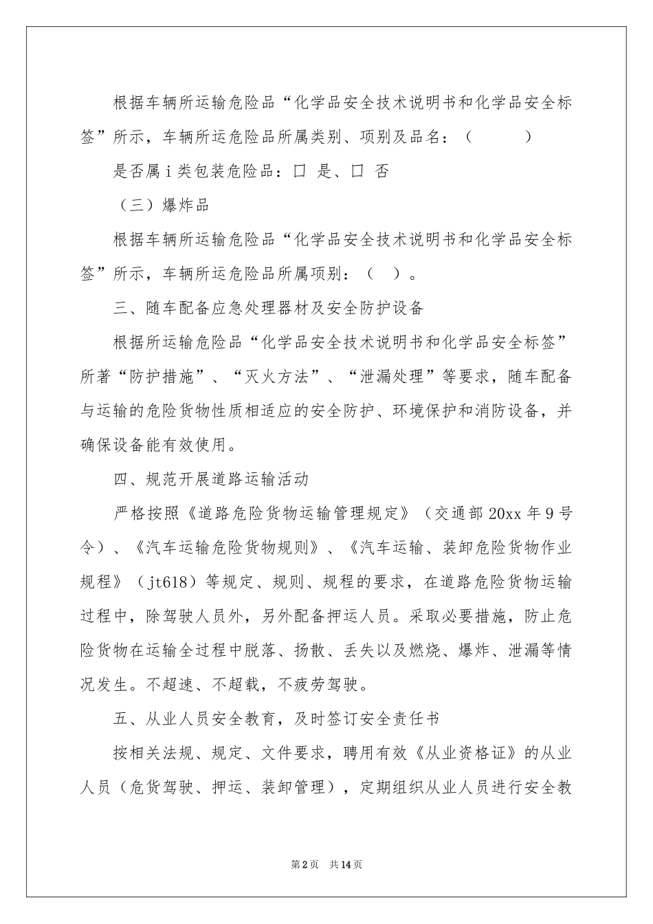 运输安全承诺书范本8篇_第2页
