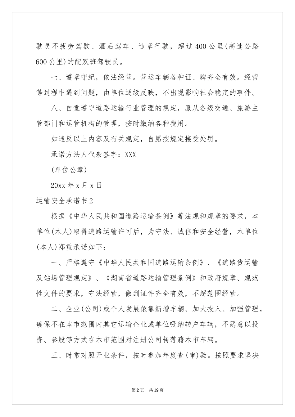 运输安全承诺书_第2页
