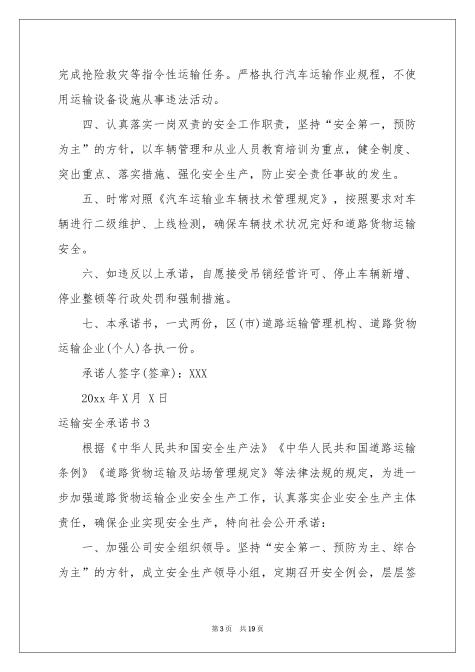 运输安全承诺书_第3页