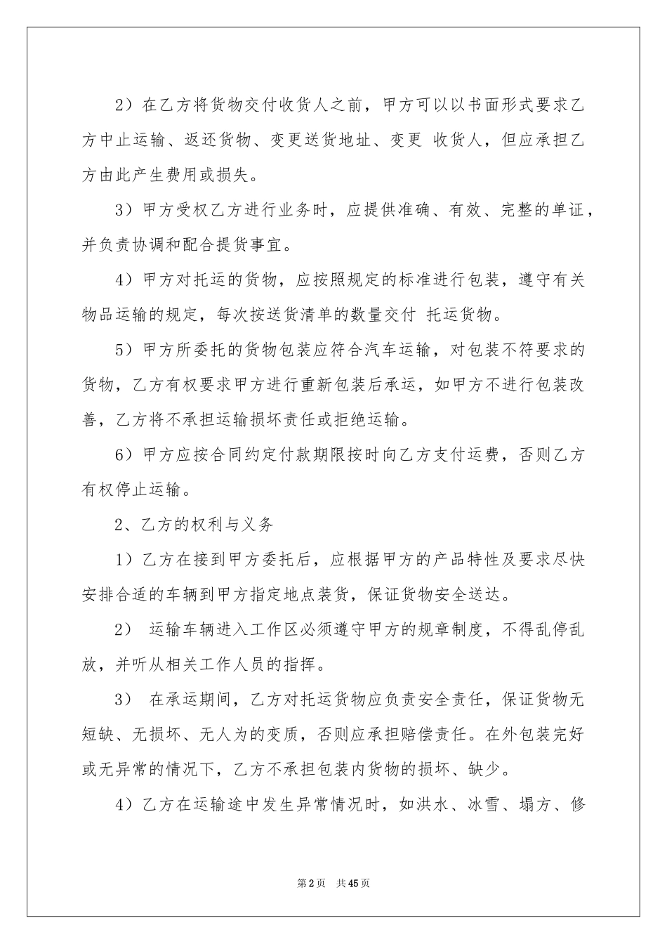 运输合同范本15篇_第2页