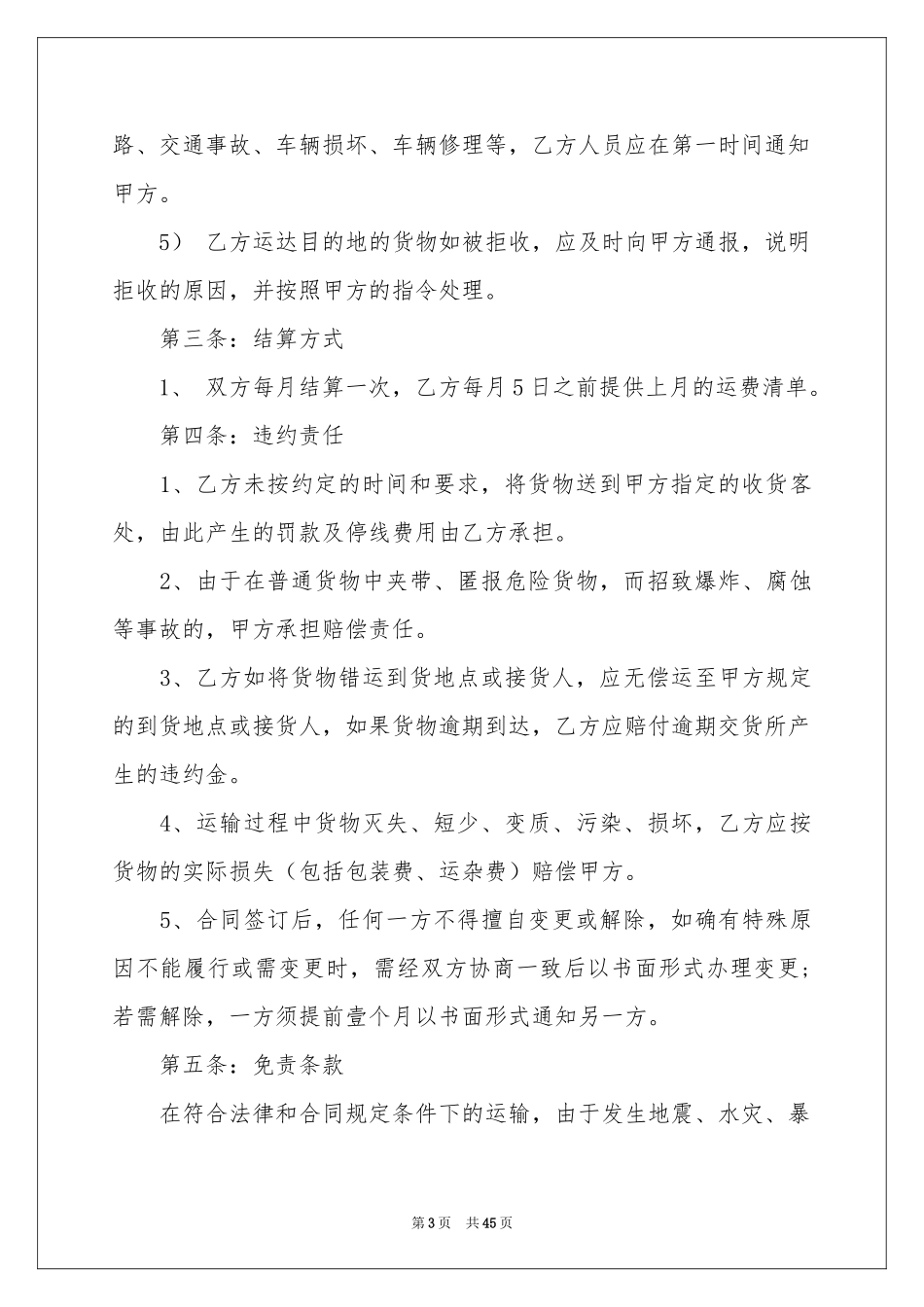 运输合同范本15篇_第3页