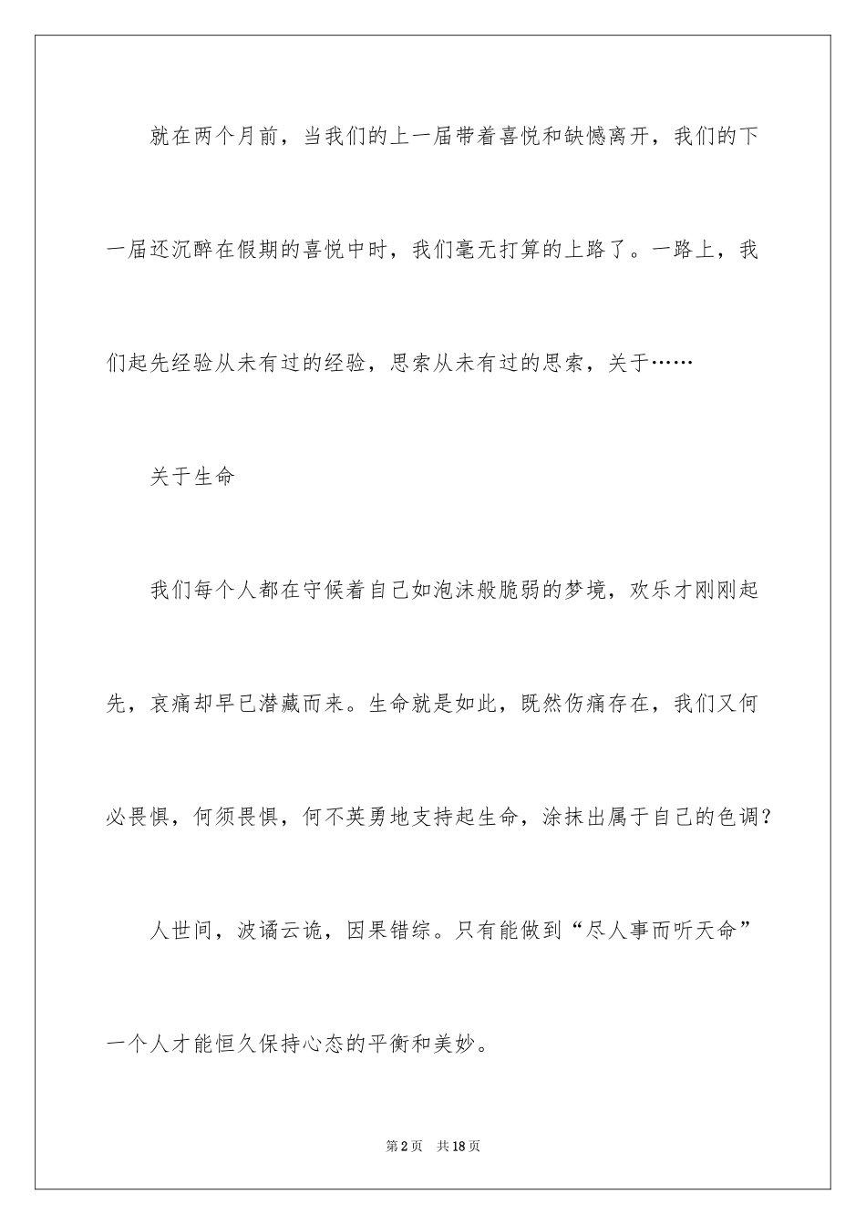 2024初三随想作文_60_第2页