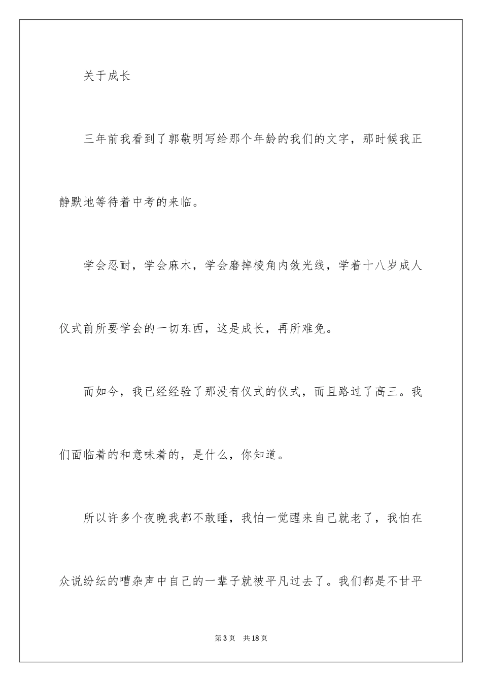 2024初三随想作文_60_第3页