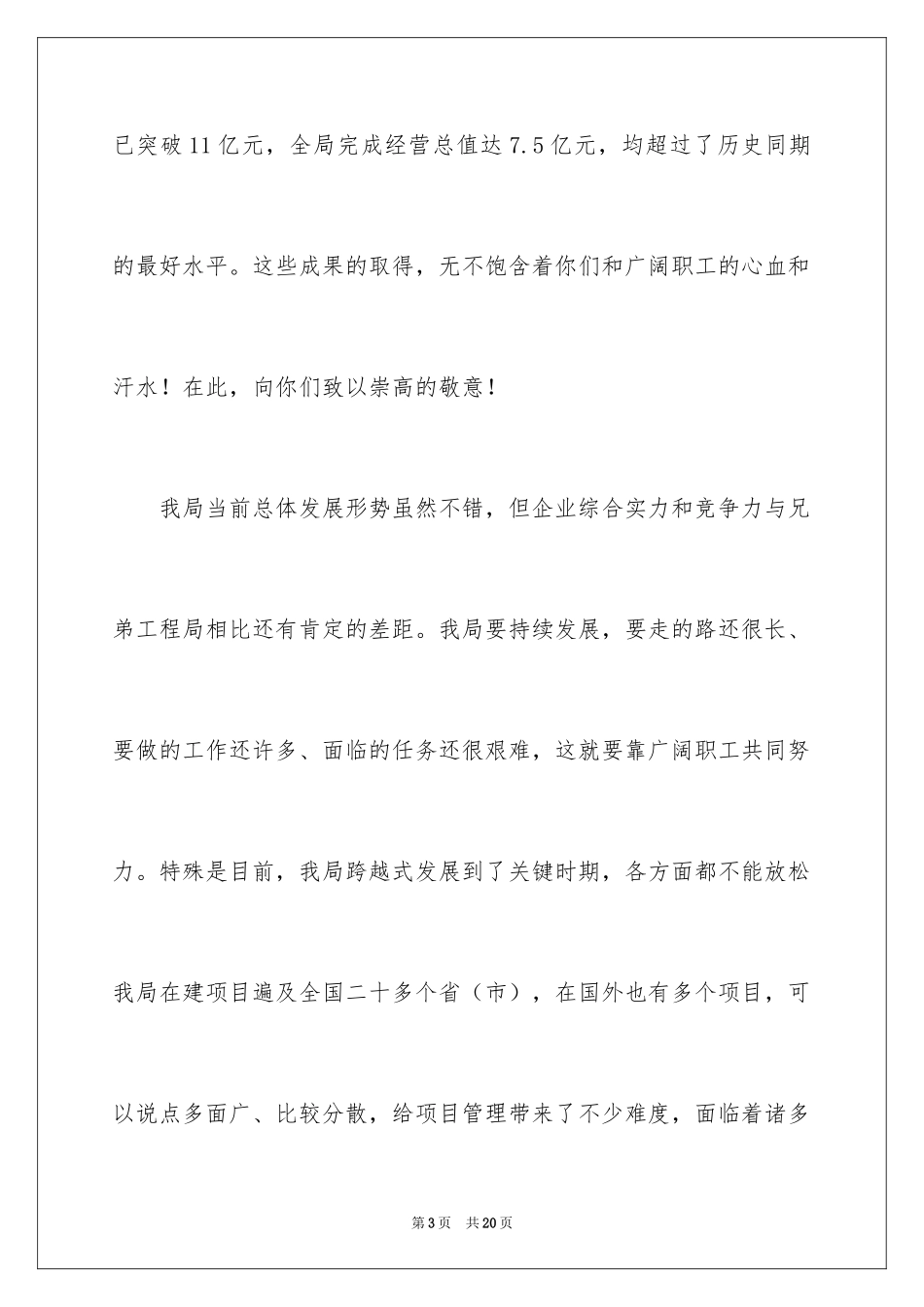 2024国庆慰问信_34_第3页