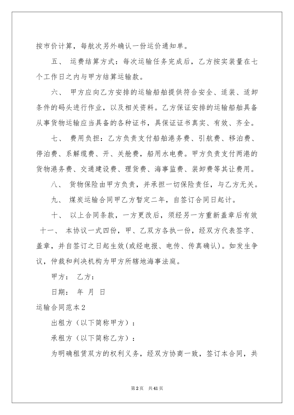 运输合同范本_第2页