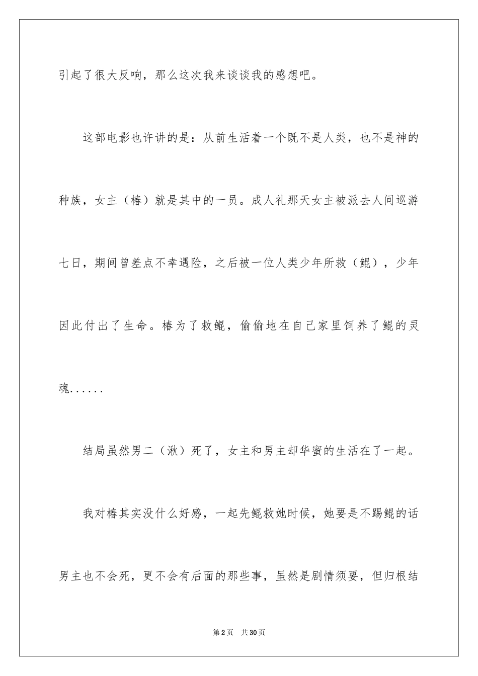 2024大鱼海棠观后感_14_第2页