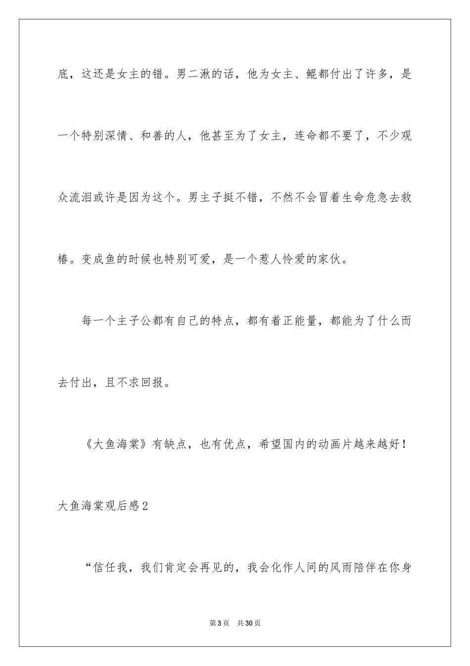 2024大鱼海棠观后感_14_第3页