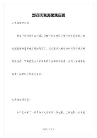 2024大鱼海棠观后感_14