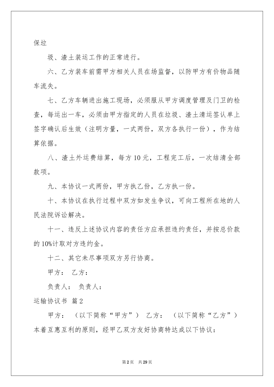 运输协议书集锦9篇_第2页