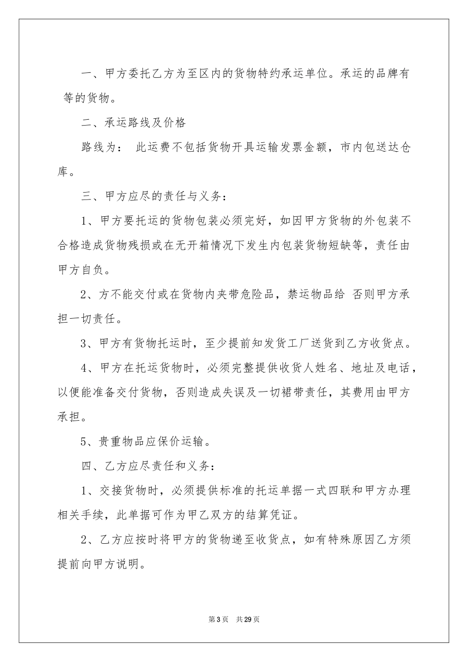 运输协议书集锦9篇_第3页