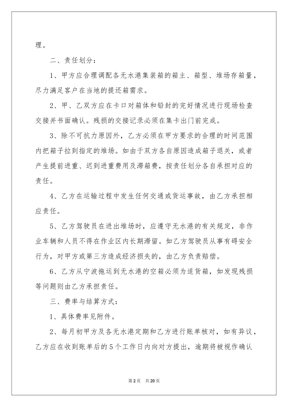 运输协议书汇总十篇_第2页