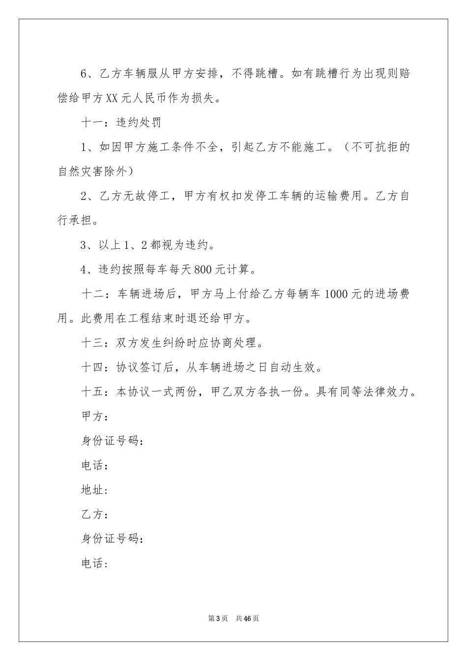 运输协议书合集十篇_第3页