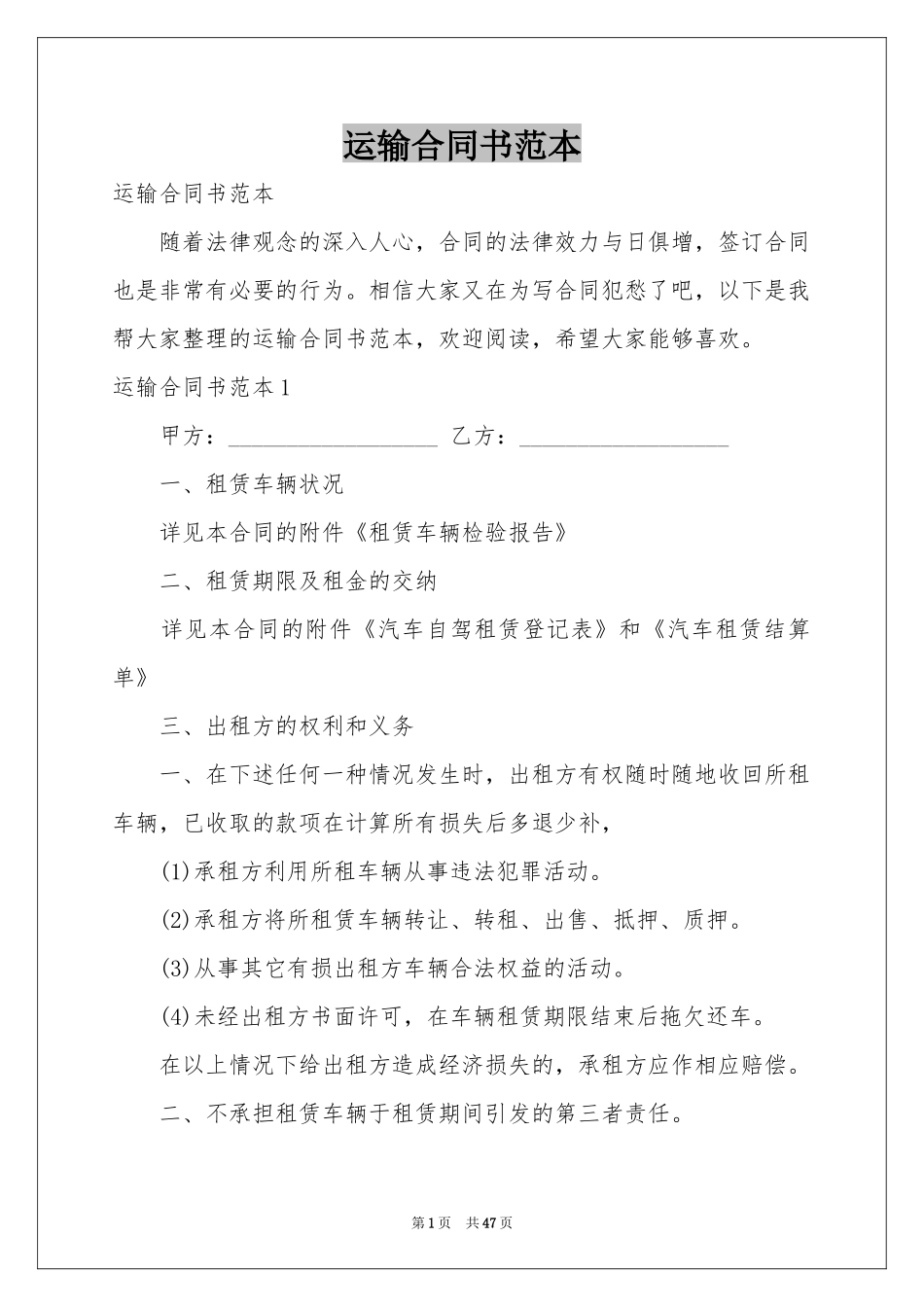运输合同书范本_第1页