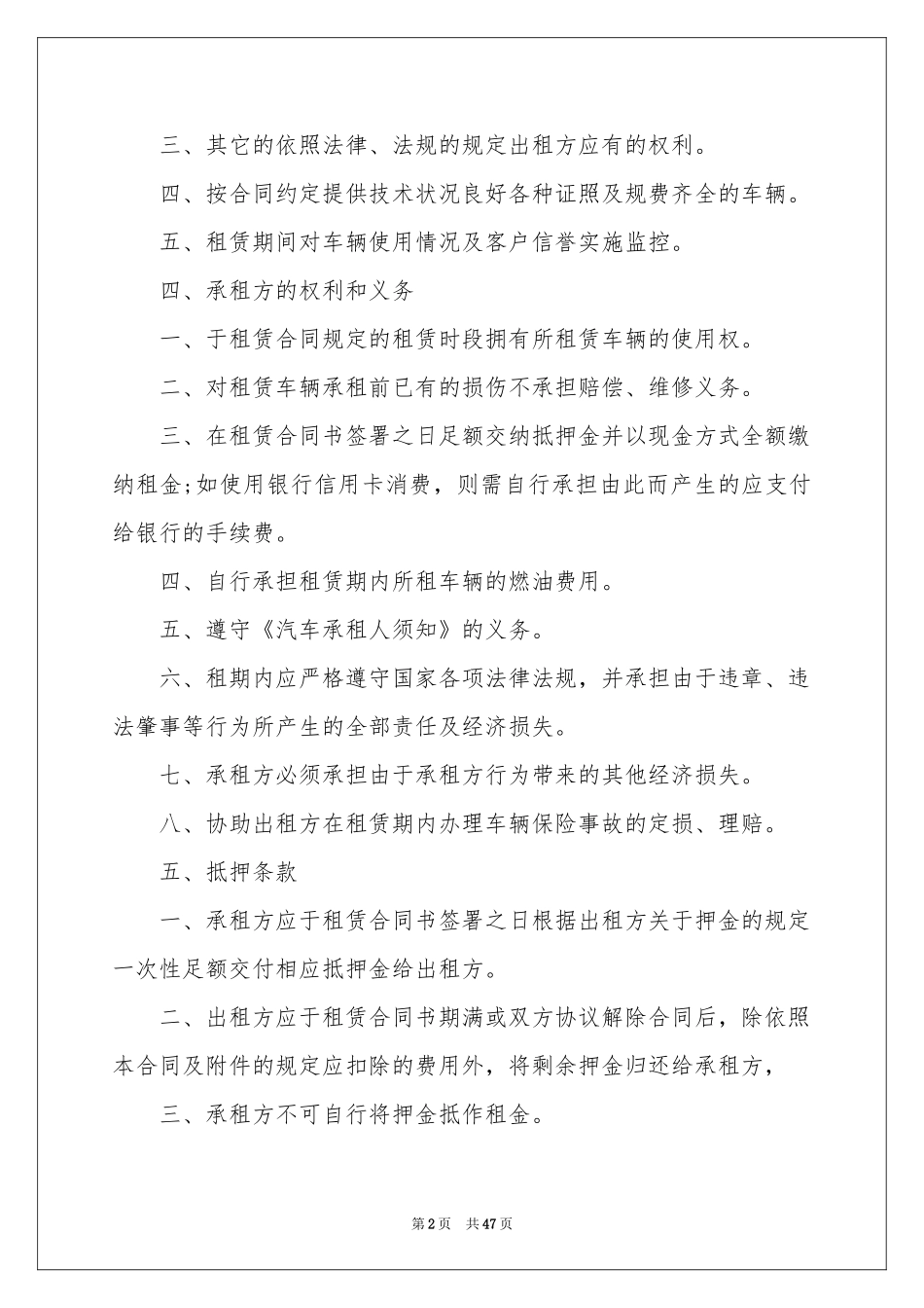 运输合同书范本_第2页