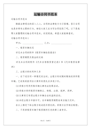 运输合同书范本