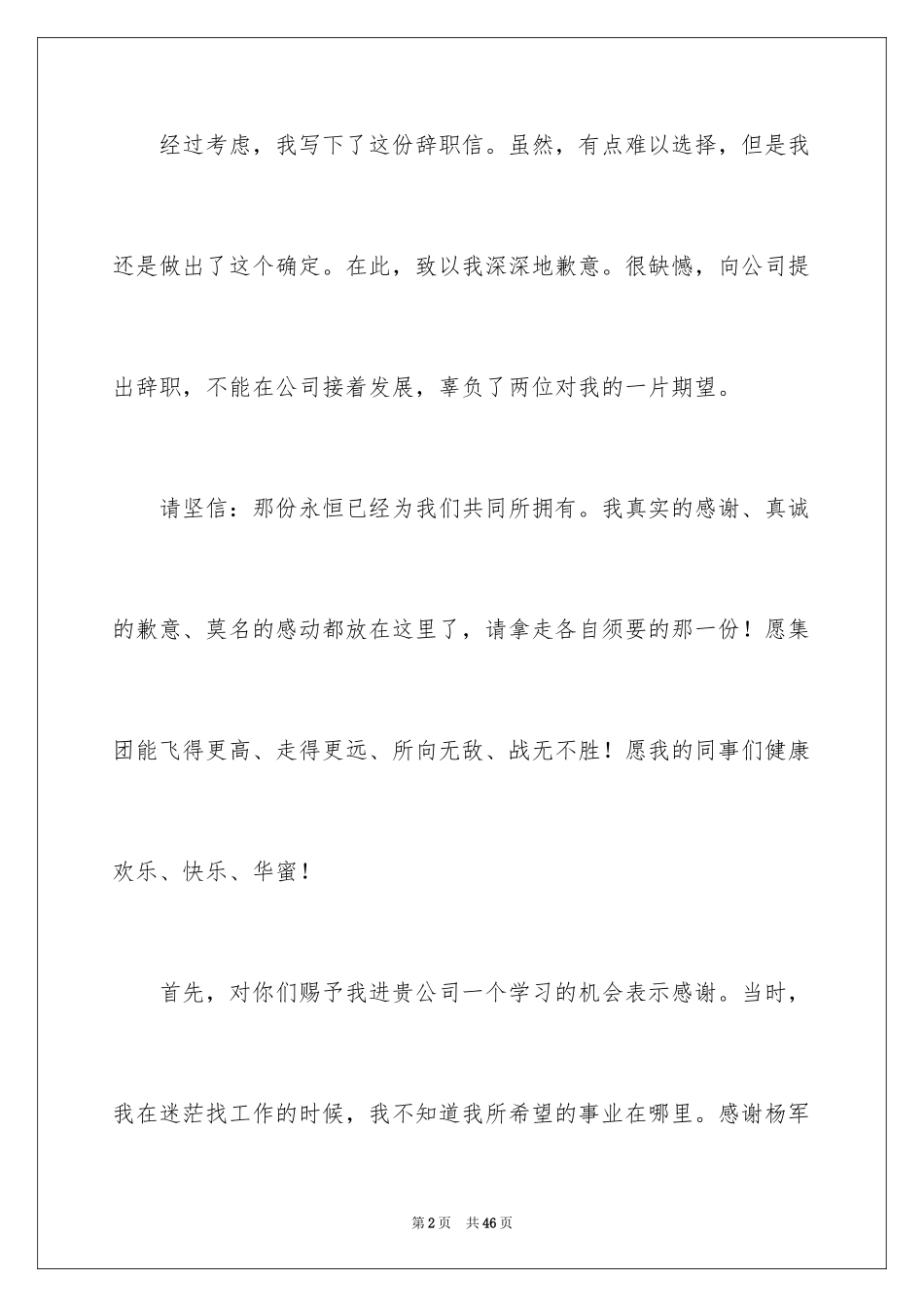 2024公司新员工辞职信_第2页