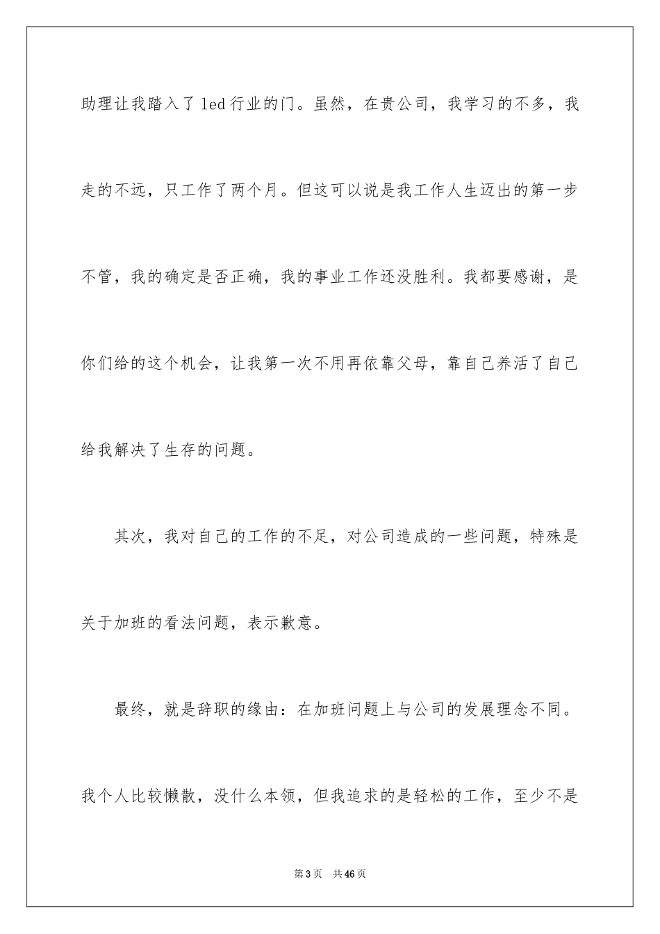 2024公司新员工辞职信_第3页