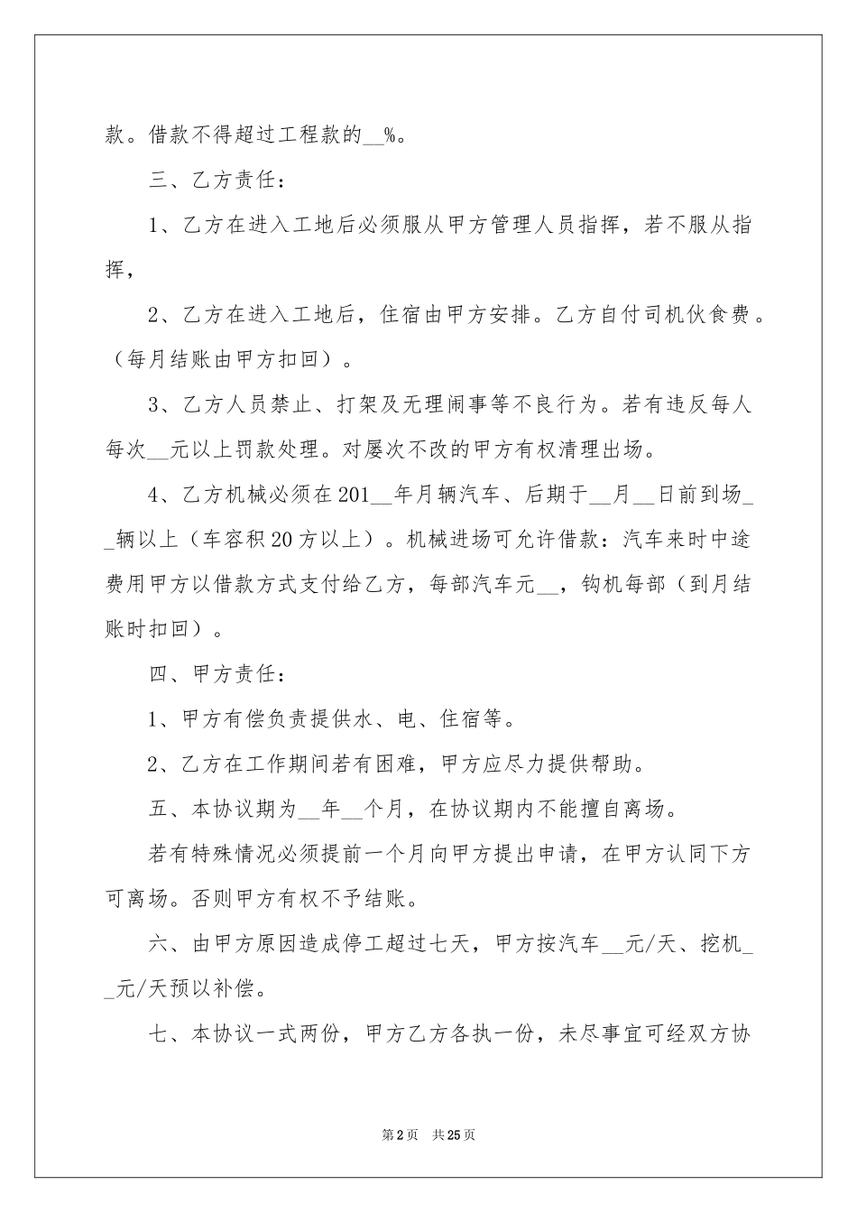 运输协议书范本集锦10篇_第2页