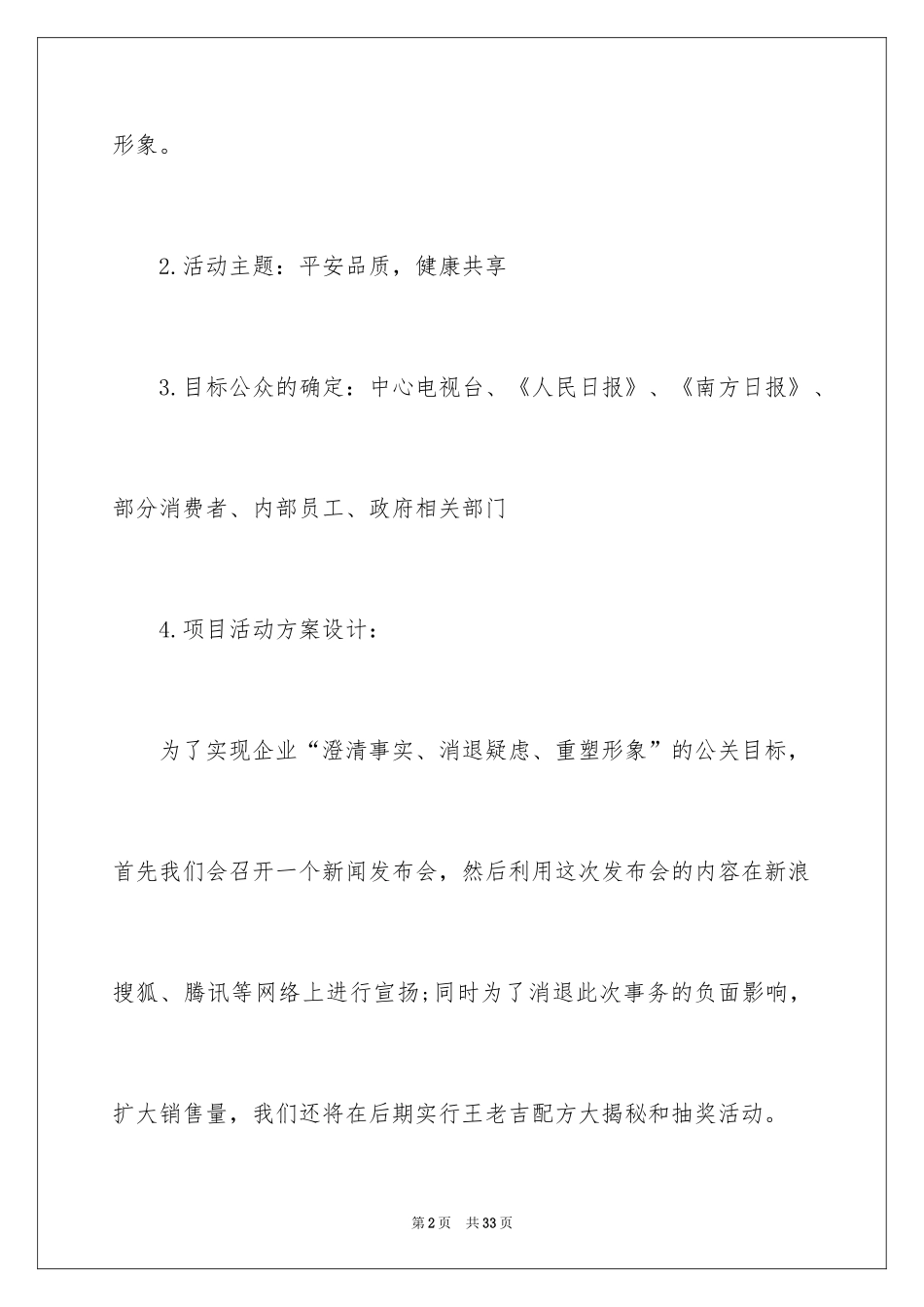 2024公关活动策划方案_8_第2页