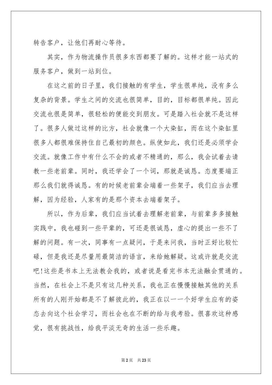 运输公司实习报告_第2页