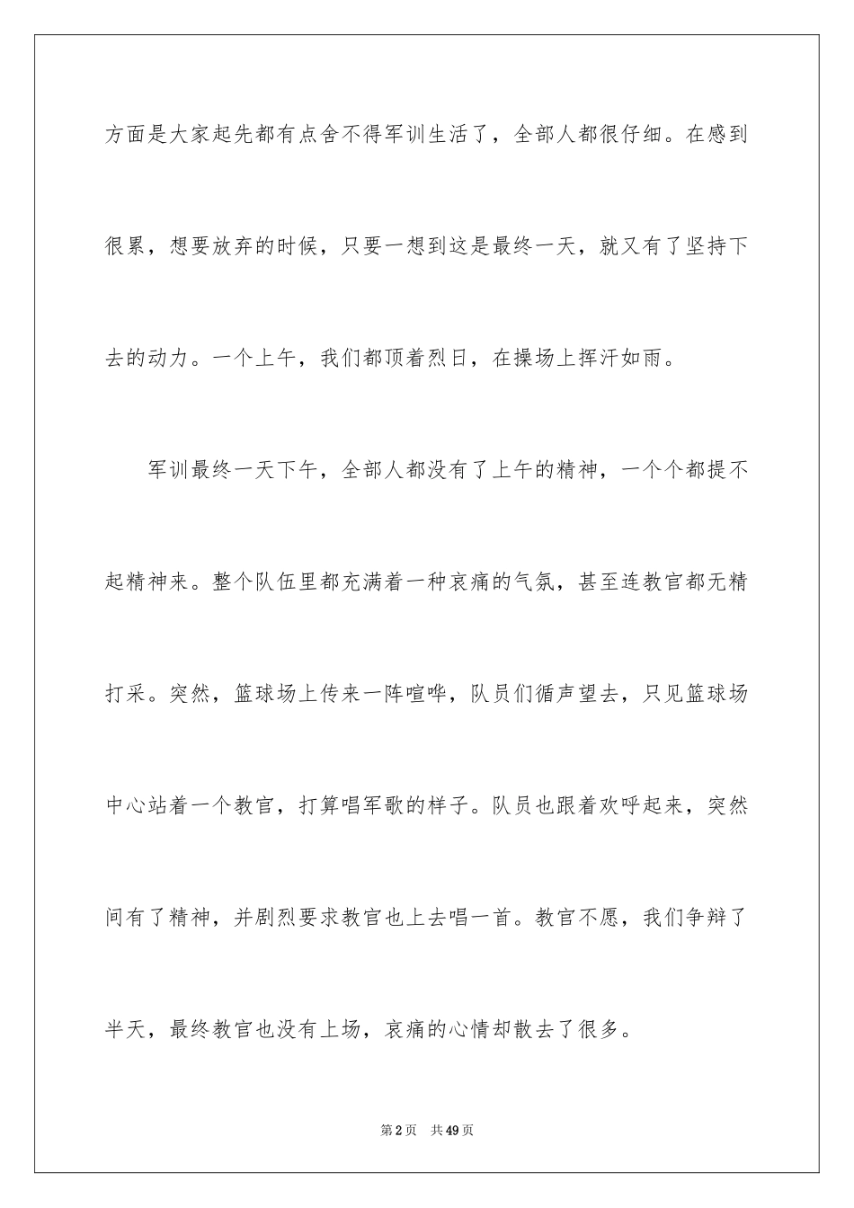 2024军训最后一天心得体会_2_第2页