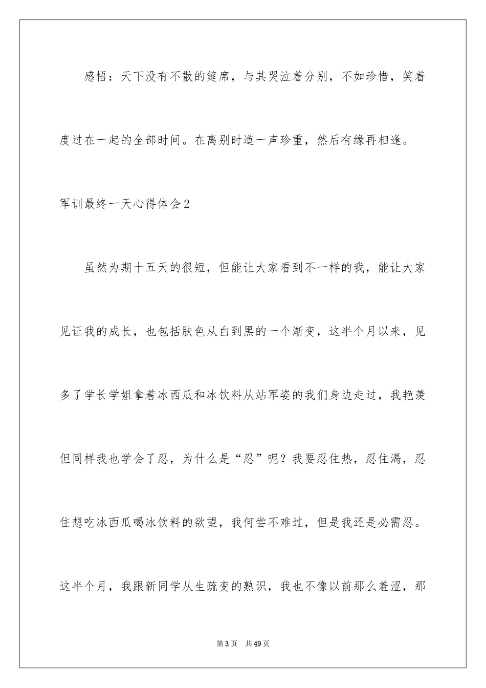 2024军训最后一天心得体会_2_第3页