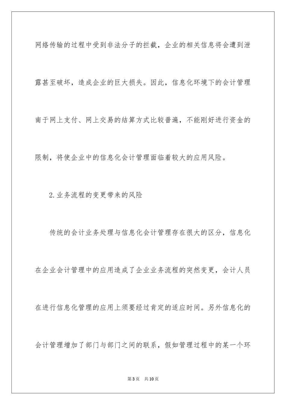 2024基于信息化环境的会计管理现状_第3页