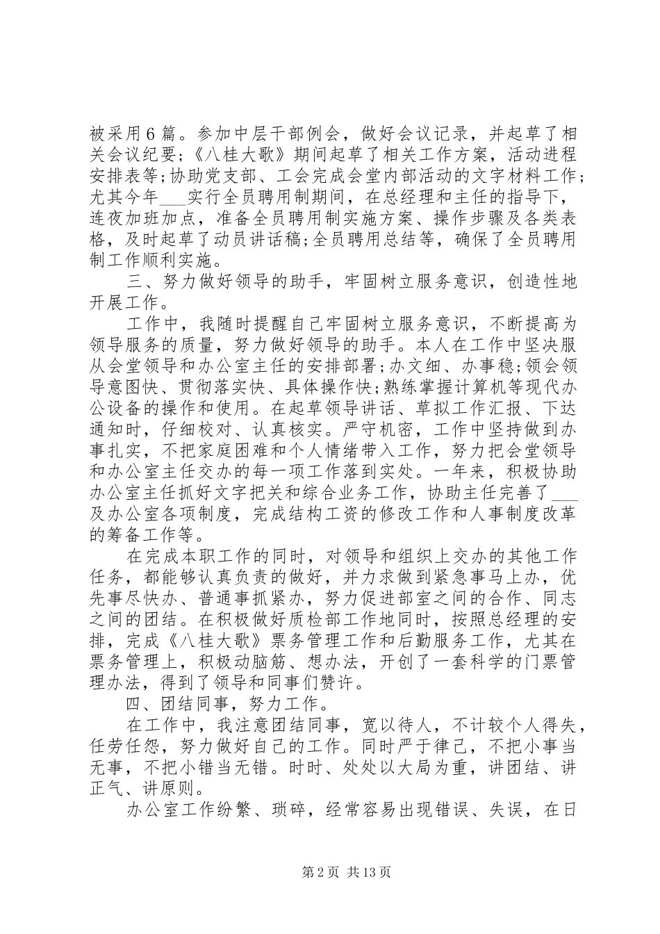 办公室文秘工作心得体会合集_第2页