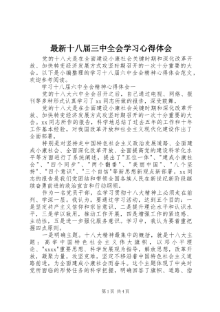 最新十八届三中全会学习心得体会