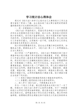 学习统计法心得体会