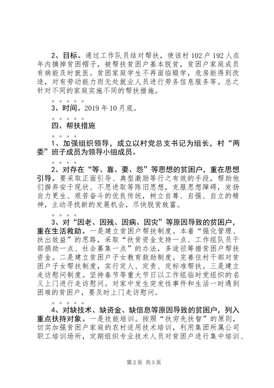 XX年度脱贫攻坚工作计划及措施_第2页
