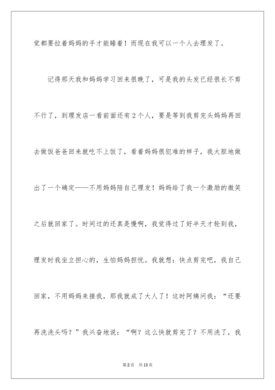 2024夸夸自己二年级作文_18_第2页