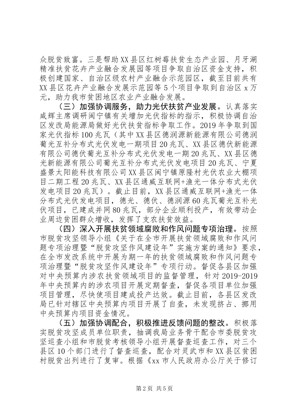 XX年度脱贫攻坚工作总结及XX年工作计划_第2页