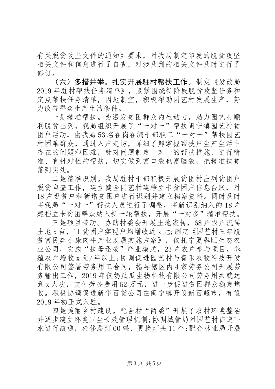 XX年度脱贫攻坚工作总结及XX年工作计划_第3页