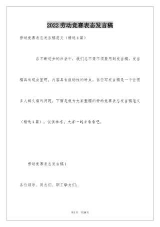 2024劳动竞赛表态发言稿