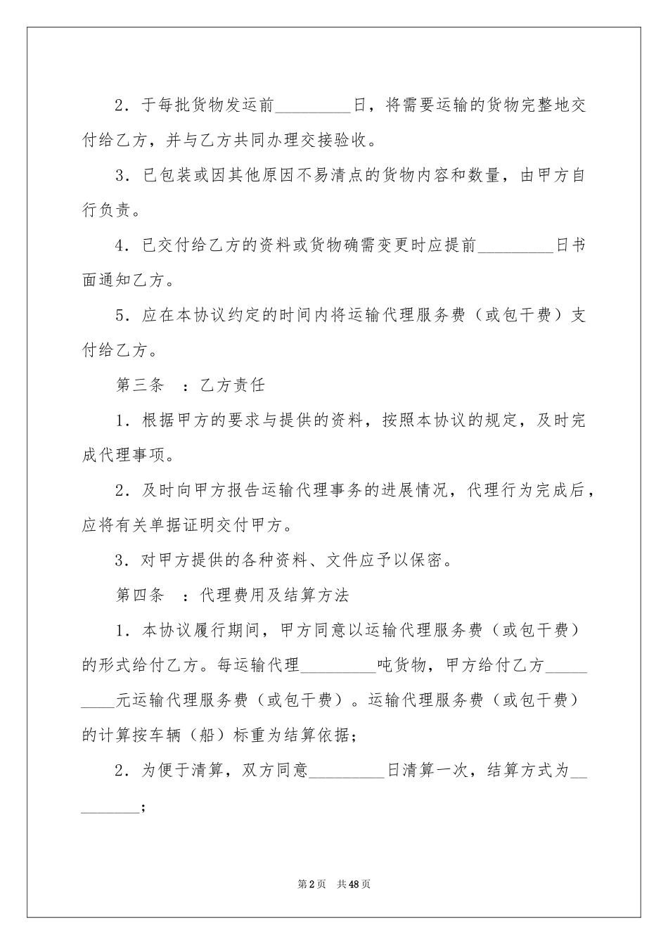 运输代理协议书_第2页