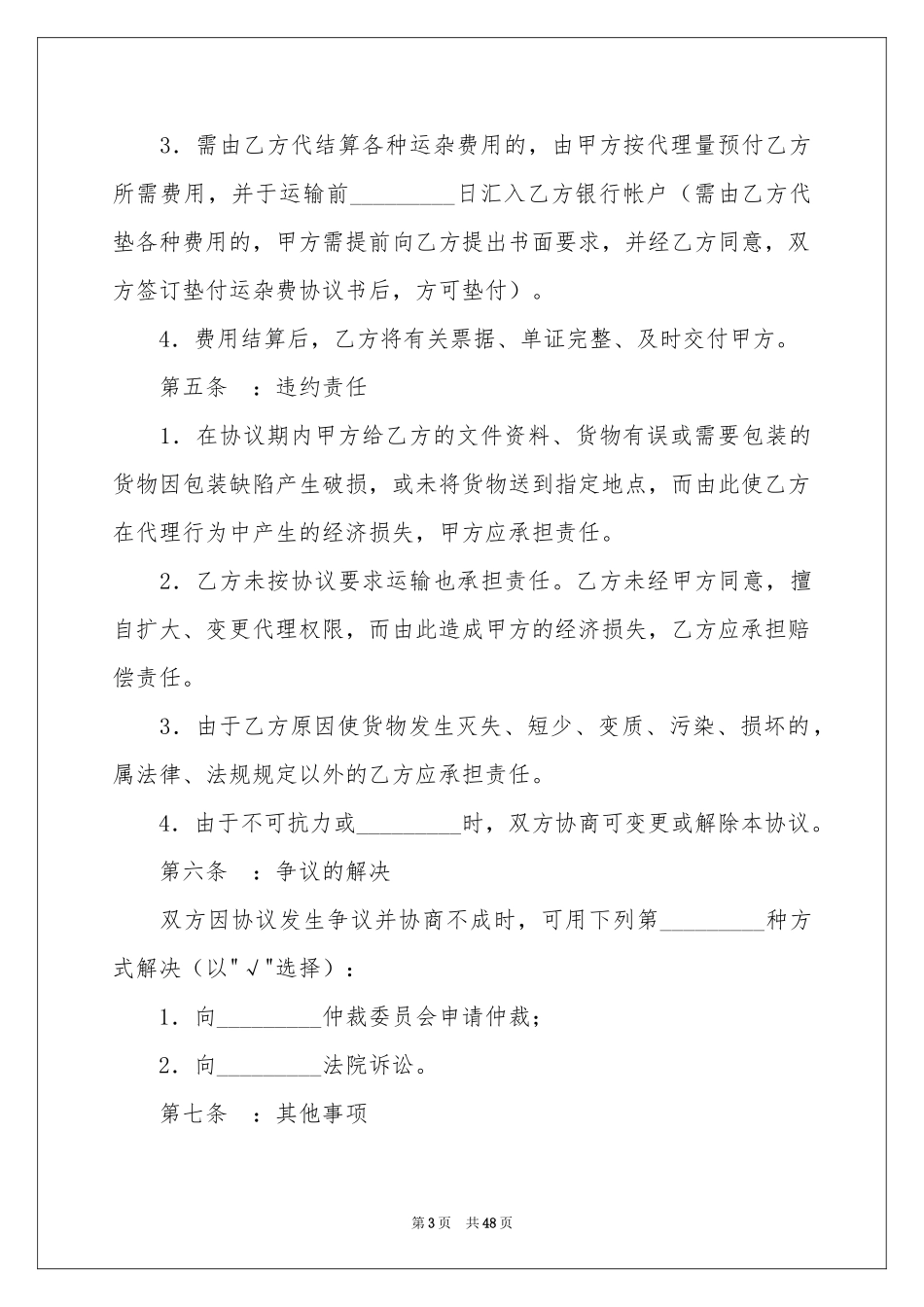 运输代理协议书_第3页