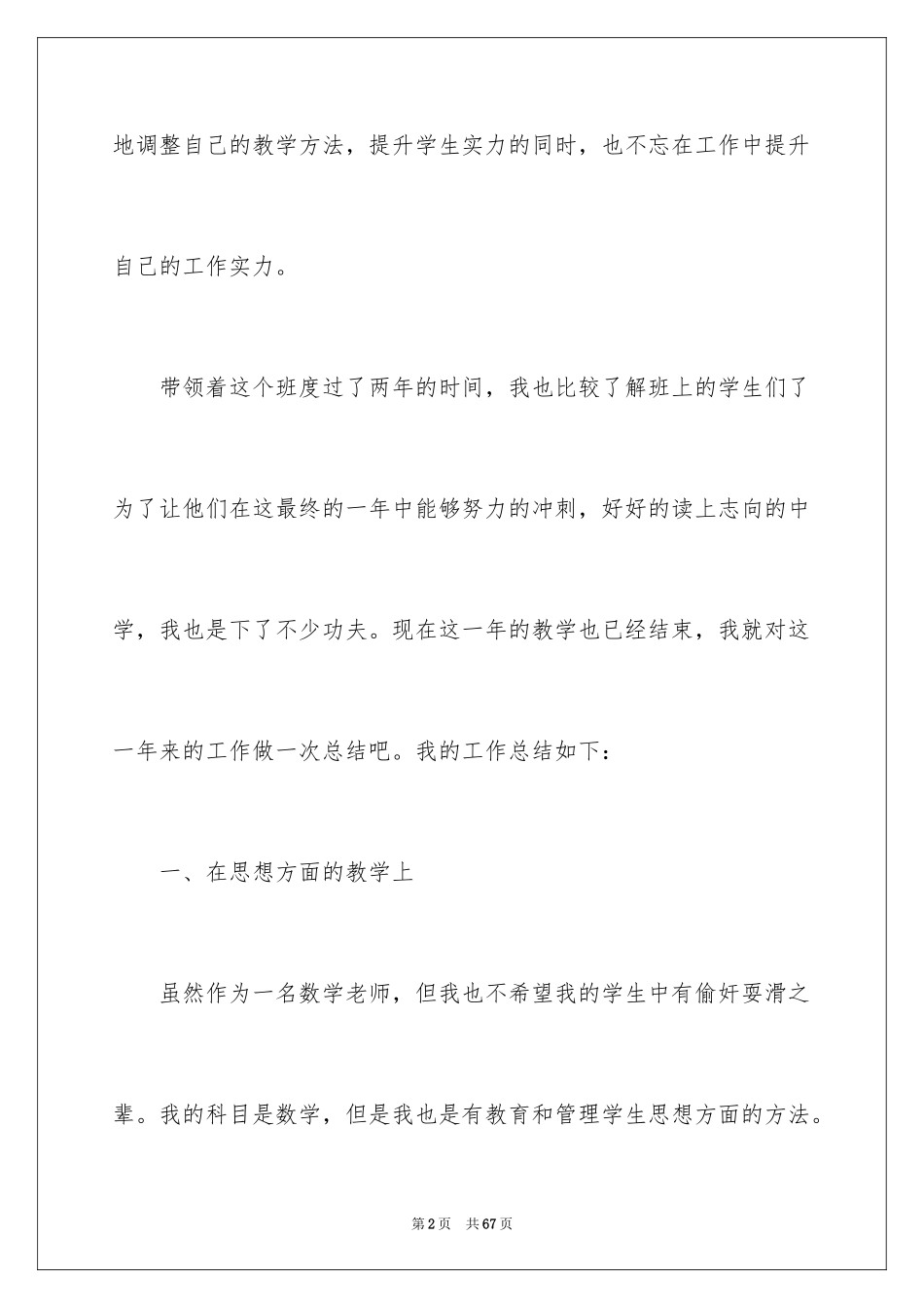 2024初中数学年度总结_4_第2页