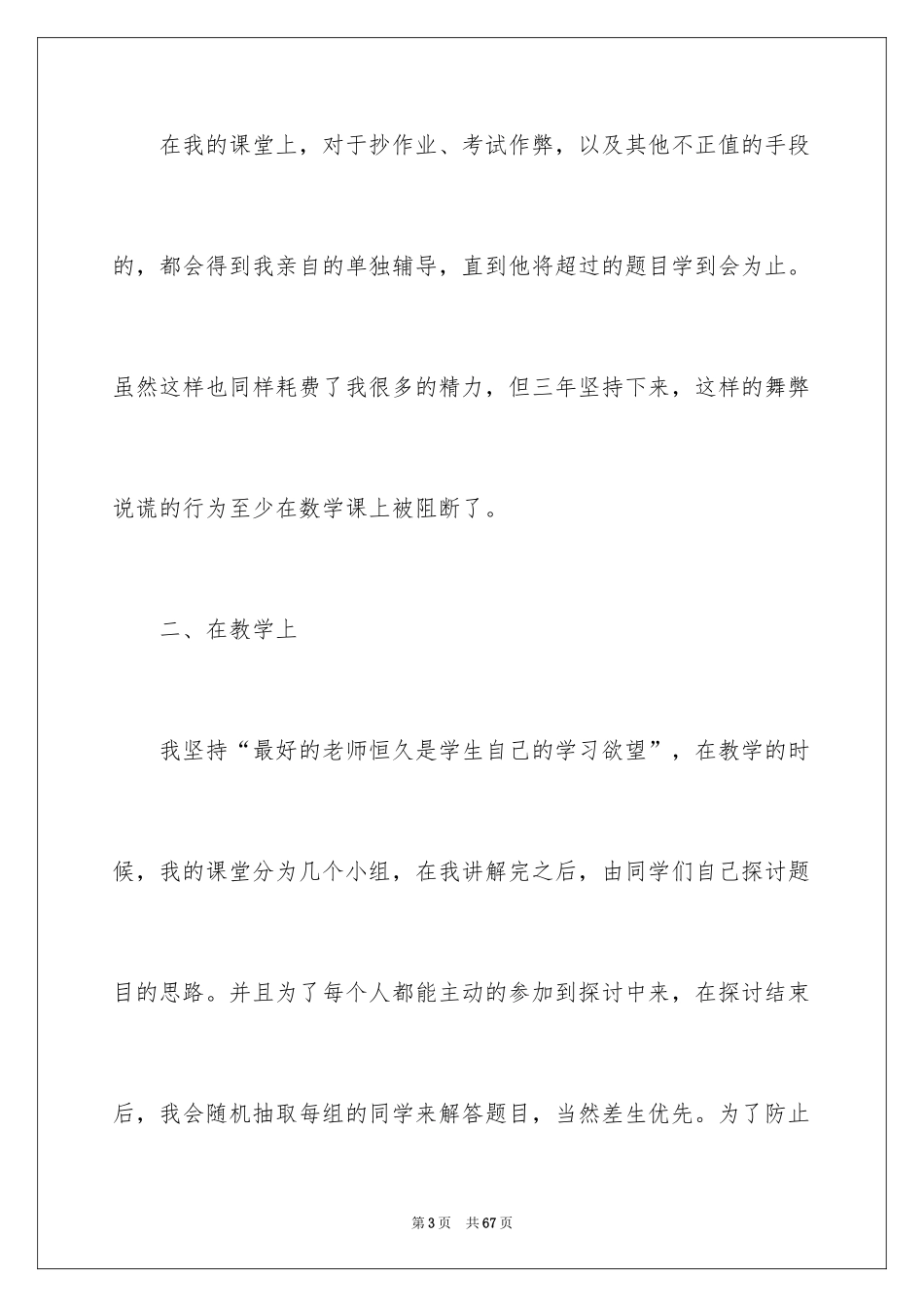 2024初中数学年度总结_4_第3页