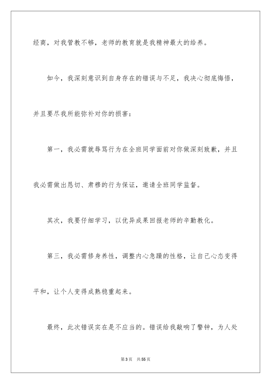2024学生顶撞老师检讨书_8_第3页