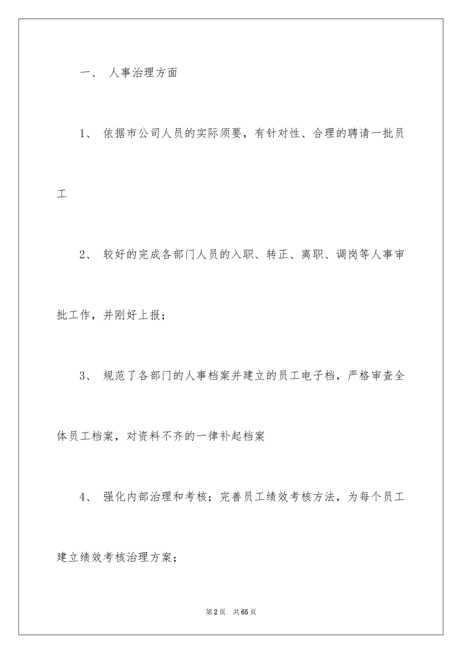 2024公司月度工作总结_21_第2页