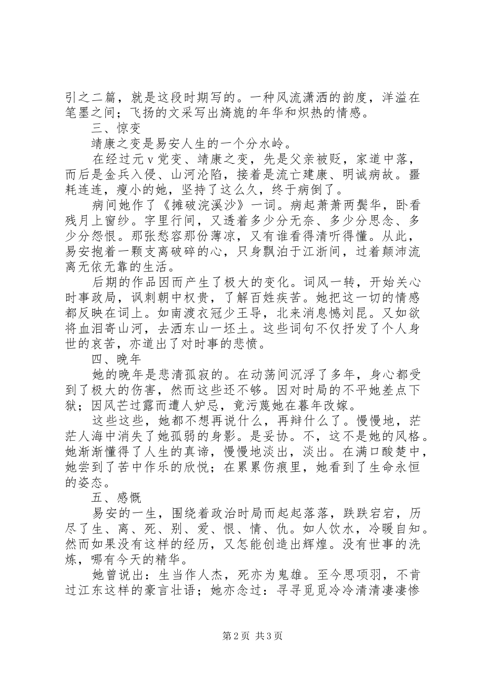 点点滴滴——读《漱玉词》有感_第2页