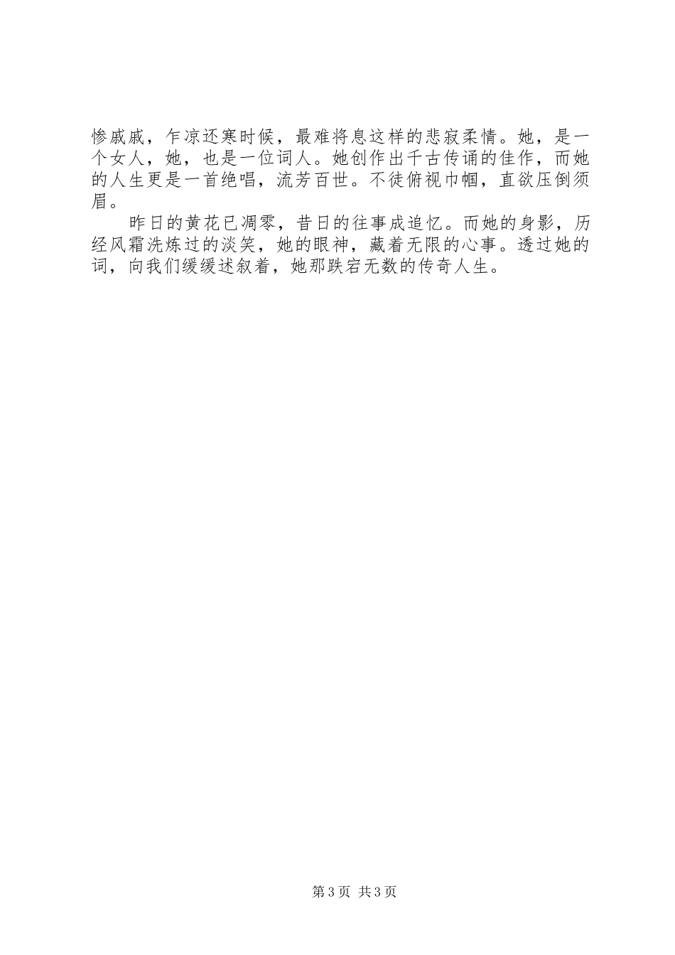 点点滴滴——读《漱玉词》有感_第3页