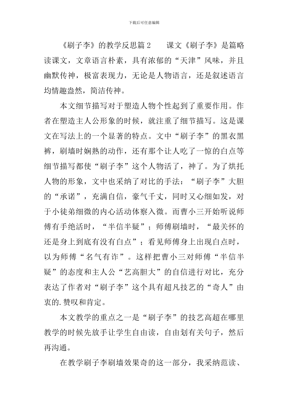 《刷子李》的教学反思4篇_第2页