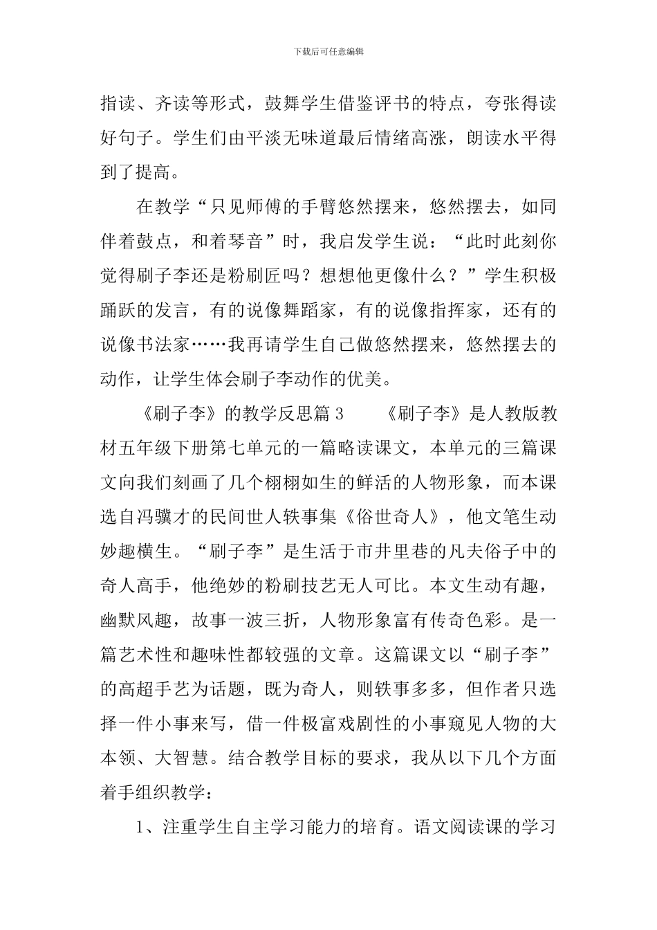 《刷子李》的教学反思4篇_第3页