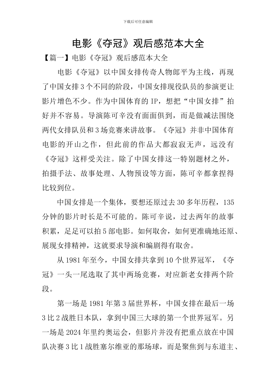 电影《夺冠》观后感范本大全_第1页