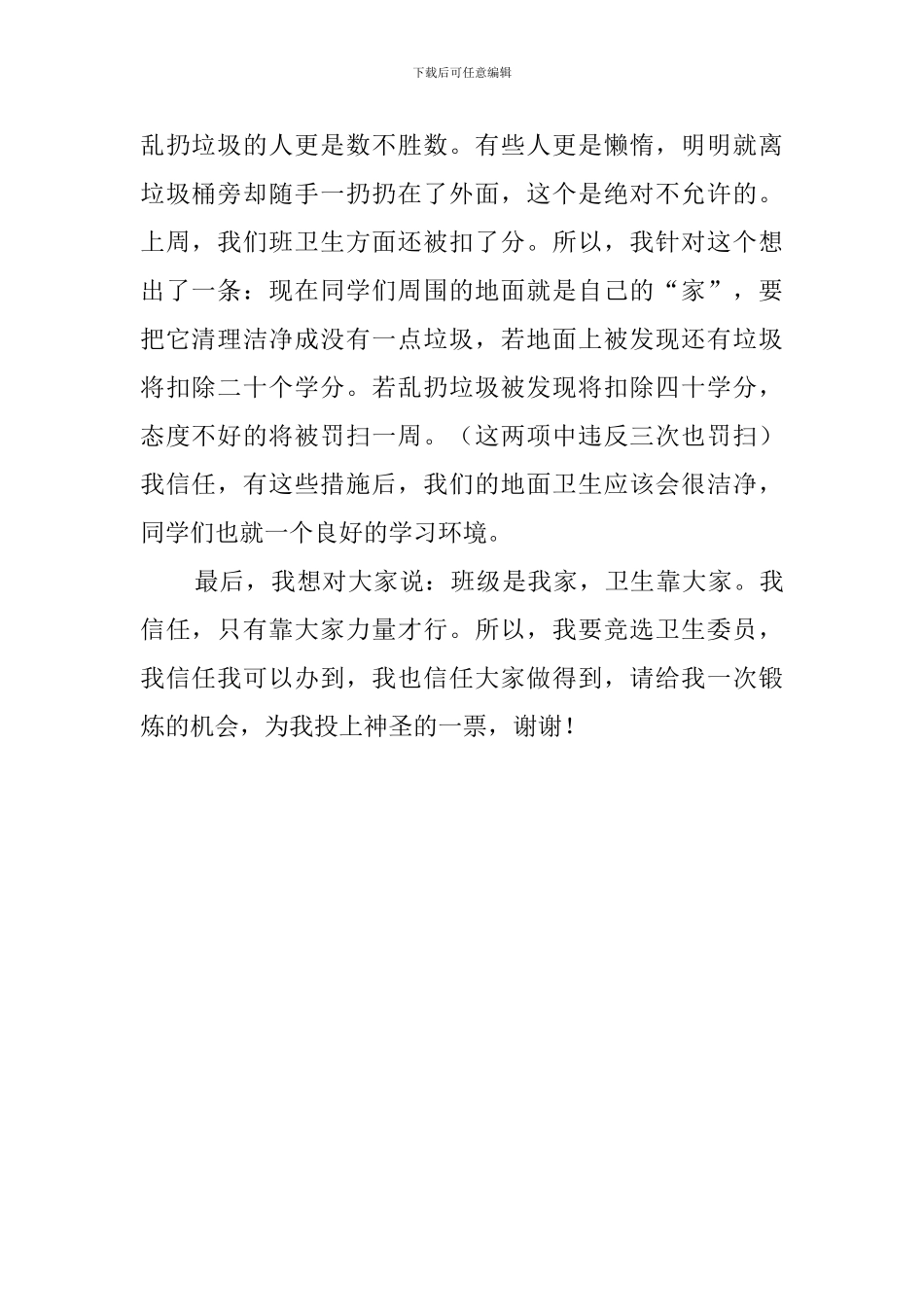 小学卫生委员的竞选稿_第2页