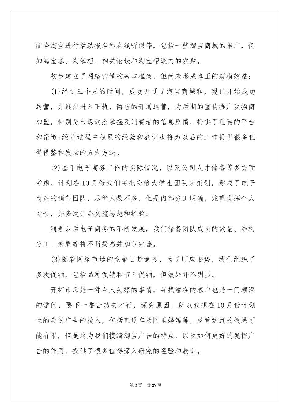 运营经理述职报告_第2页