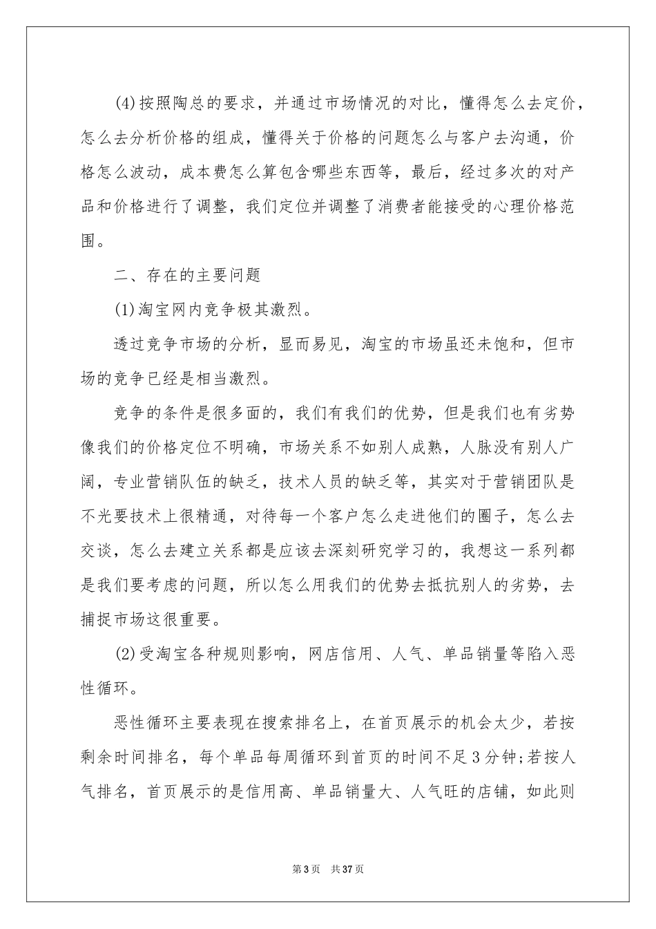 运营经理述职报告_第3页