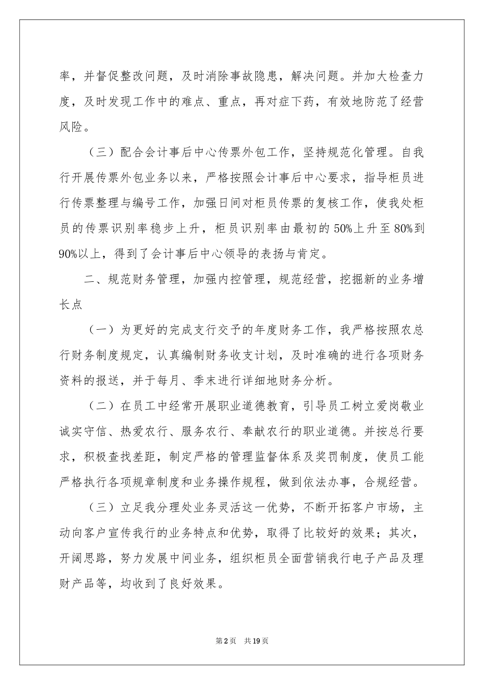 运营总监述职报告_第2页